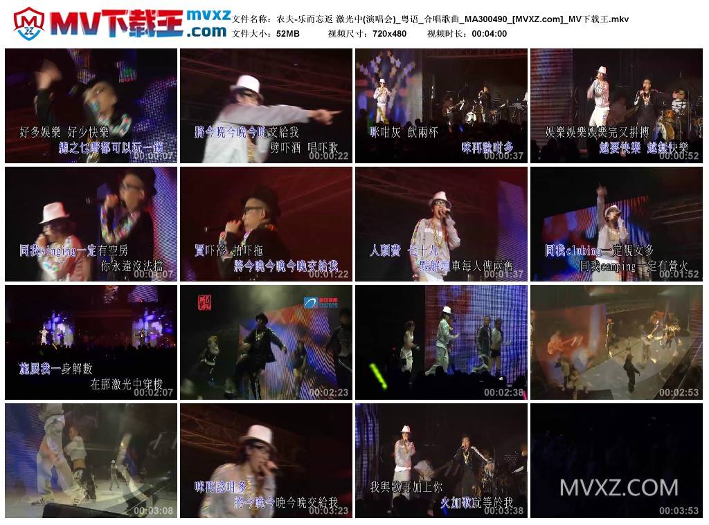 农夫-乐而忘返 激光中(演唱会)_粤语_合唱歌曲_MA300490